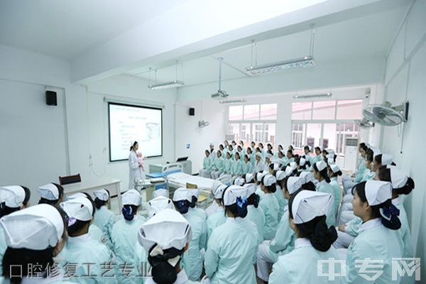 重庆市卫生技工学校口腔修复工艺专业