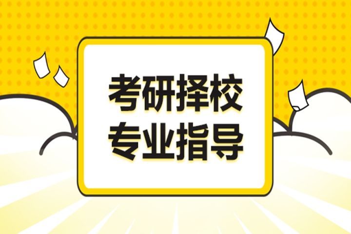 成都华新文登考研考研1v1择校指导培训班