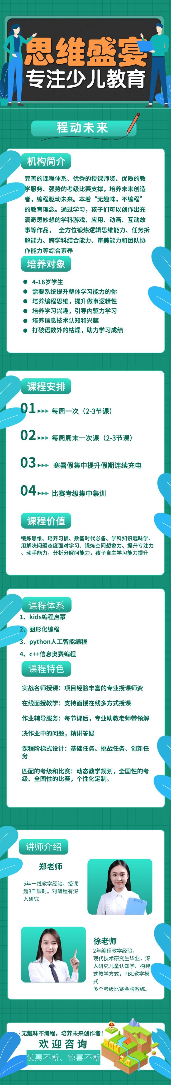 成都编程猫计算机开发技术培训班