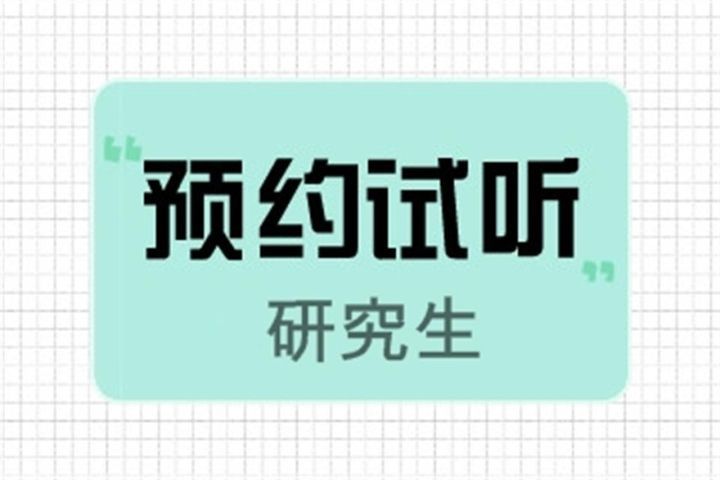 成都美图教育研究生（VIP试学营）培训班