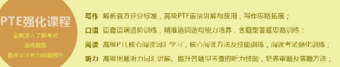 成都坚果教室PTE培训班