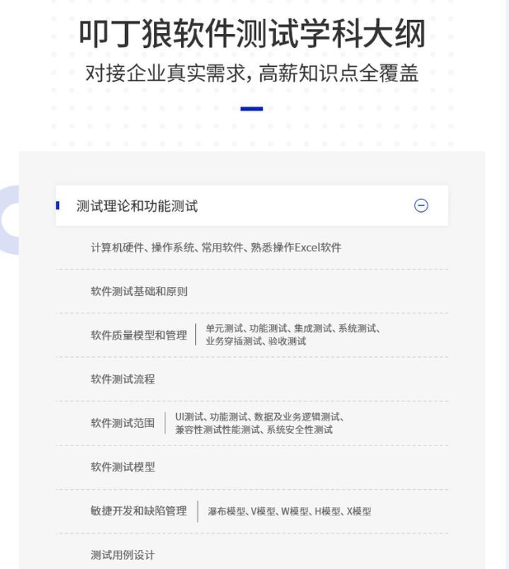 成都叩丁狼教育软件测试（线下就业）培训班