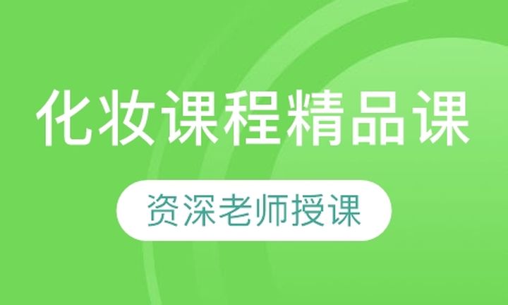 太原聚上美教育化妆课程精品课培训班