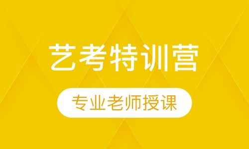 重庆京翰教育京翰艺考特训营培训班