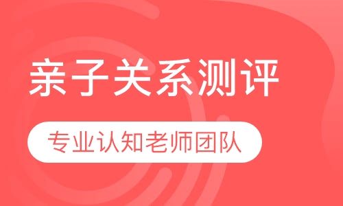 重庆博沃思亲子关系测评培训班