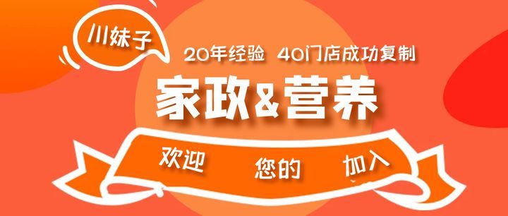 成都川妹子家政家政&营养，让客户认识您的价值培训班