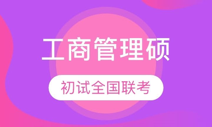 成都文德职业学校西南交通大学MBA培训班