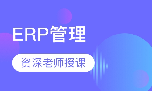 西安权际国际教育ERP管理培训班