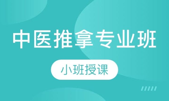 成都国耀中医中医推拿专业培训班