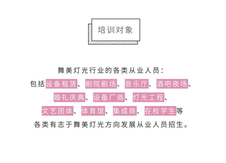 重庆汇名学校舞美灯光设计培训班