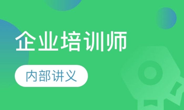 西安沛沛职业企业师培训班