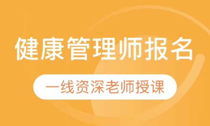 西安沛沛职业高级健康管理师报名入口培训班