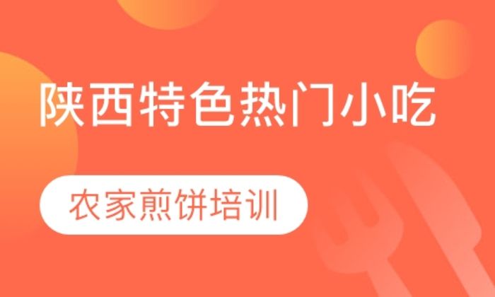 西安典秦小吃录播课啵啵鱼技术培训班