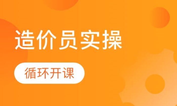 西安长安大学造价员实操培训班