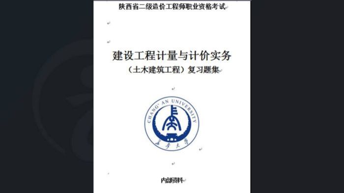 西安长安大学录播课+直播课2021年二级造价师7月18日开课培训班