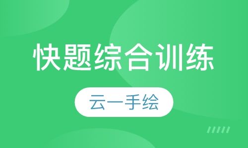 昆明艺构空间设计快题综合训练培训班