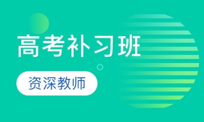 西安博才集美高考补习培训班