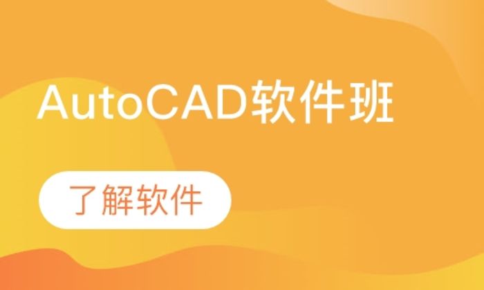 西安朝阳教育AutoCAD软件培训班