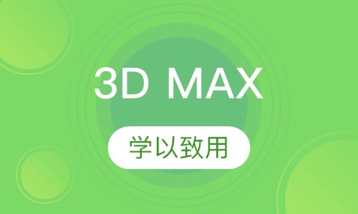 西安朝阳教育3D MAX软件培训班