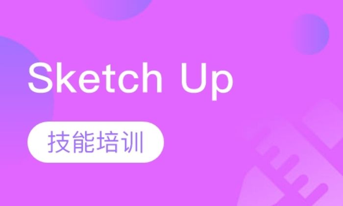 西安朝阳教育Sketch Up培训班