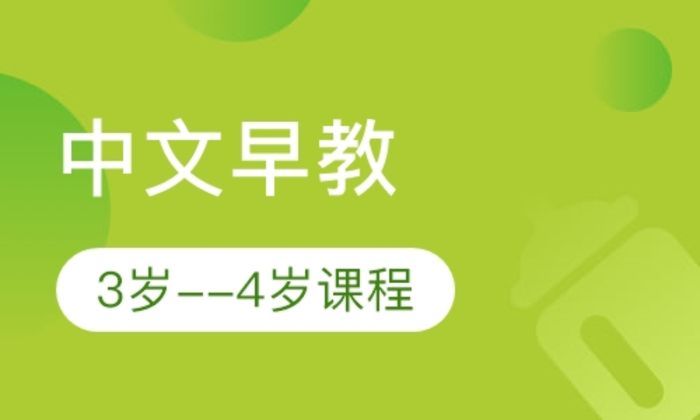 西安七田中文早教3岁--4岁培训班