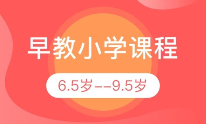 西安七田早教小学培训班