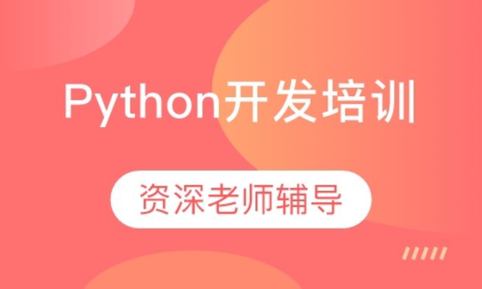 西安北大青鸟Python开发培训班