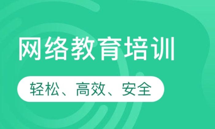 莆田聚创网络教育培训班