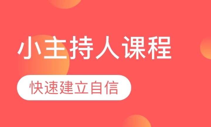 厦门铂之爵主持学院小主持人培训班