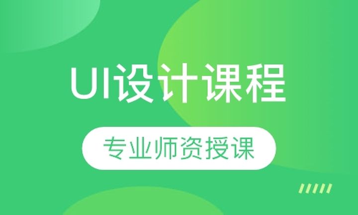 厦门爱达华教育UI设计培训班