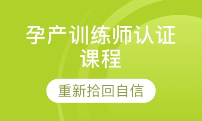 泉州瑞百丽健身孕产训练师认证培训班