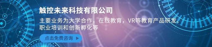 厦门触控未来教育Unreal引擎(VR方向)（面授+网课）培训班