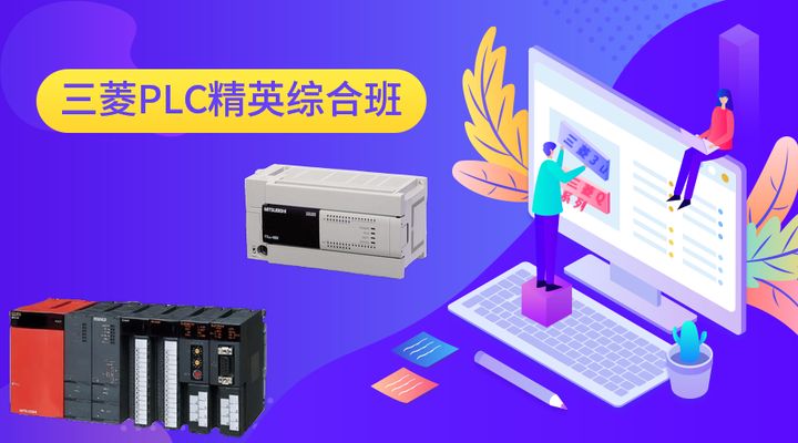 厦门术成技能三菱PLC精英实践教学现场实操培训班