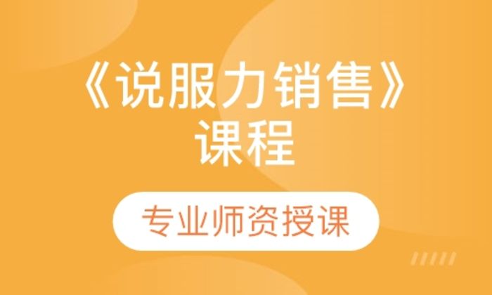 泉州新励成口才《说服力销售》培训班