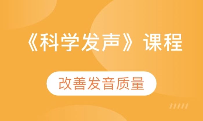 泉州新励成口才《科学发声》培训班