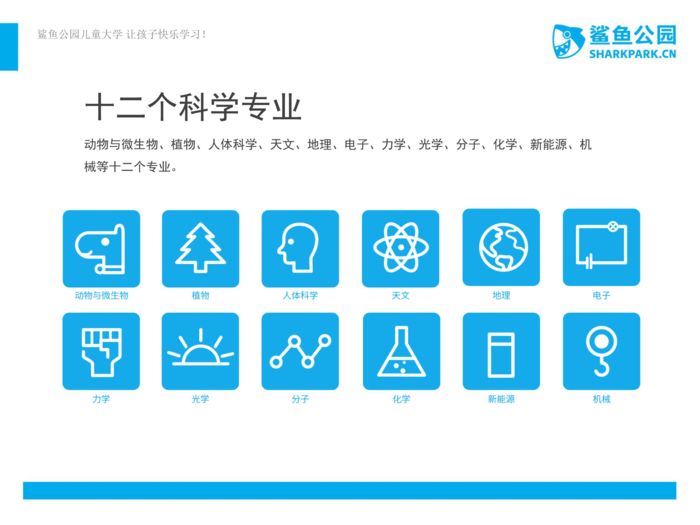 泉州鲨鱼公园儿童科学启蒙培训班