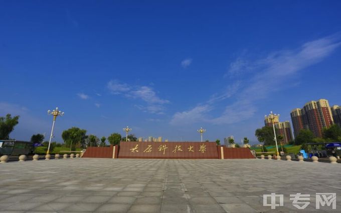 太原科技大学-新校区