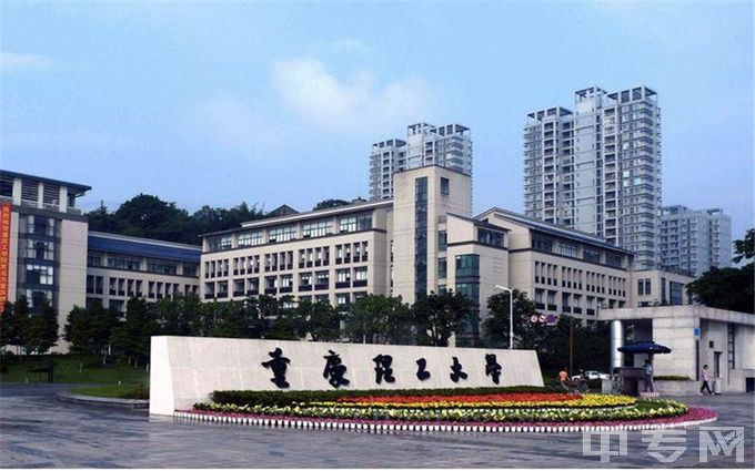 重庆理工大学-校门