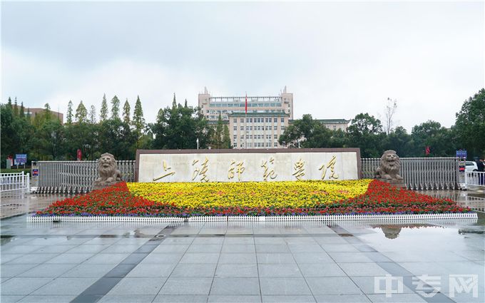 上饶师范学院-校门