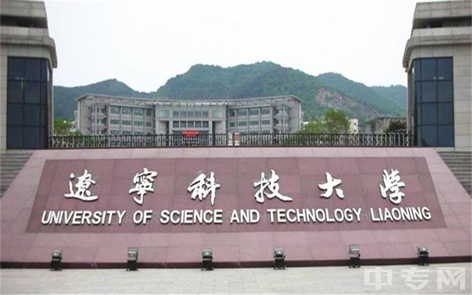 辽宁科技大学-校门