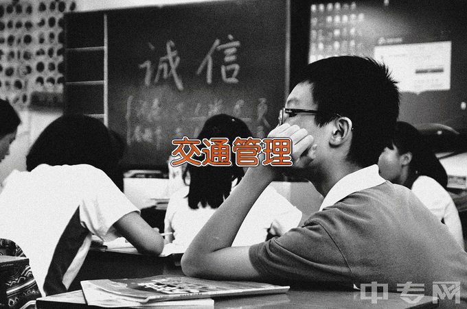 中国人民公安大学交通管理工程