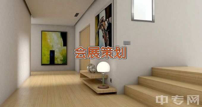 广东轻工职业技术学院会展策划与管理