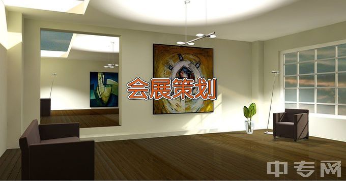 天津艺术职业学院会展策划与管理