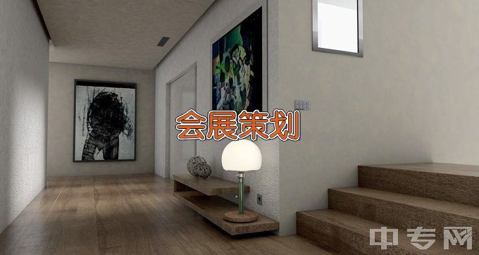 天津艺术职业学院会展策划与管理