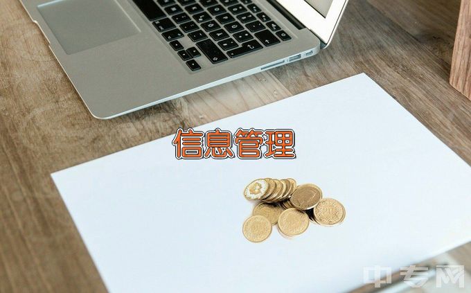 大连工业大学信息管理与信息系统