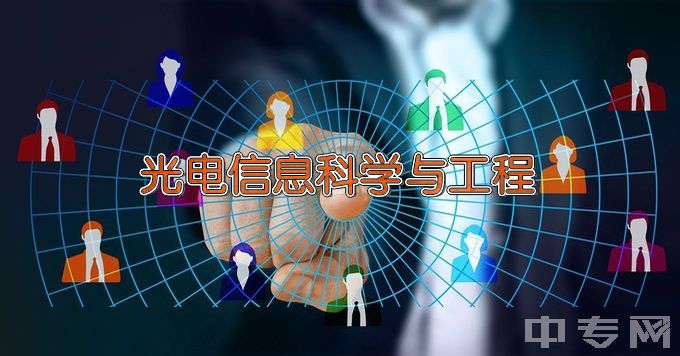 新乡学院光电信息科学与工程