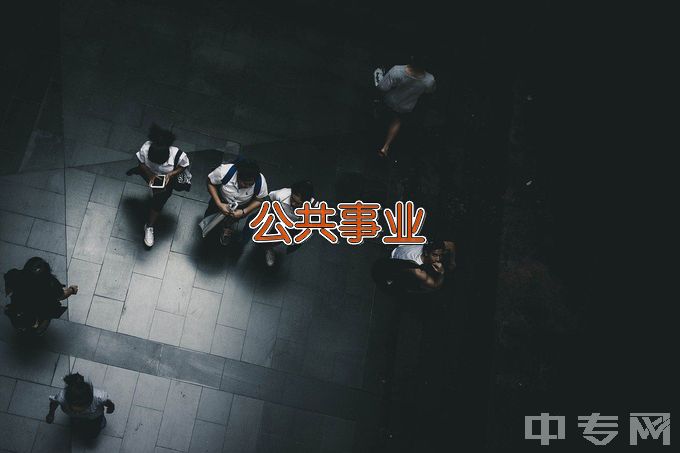 阜阳师范大学公共事业管理