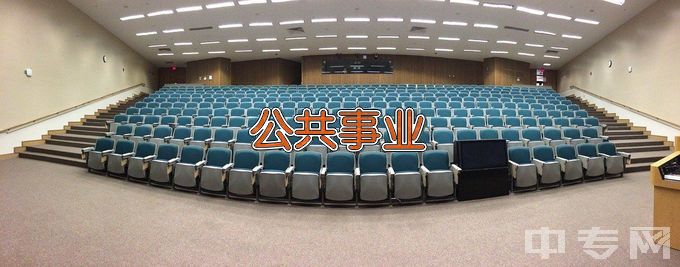 烟台理工学院公共事业管理