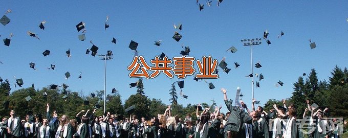 河北师范大学公共事业管理