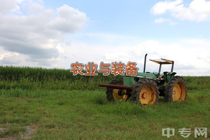 温州科技职业学院设施农业与装备